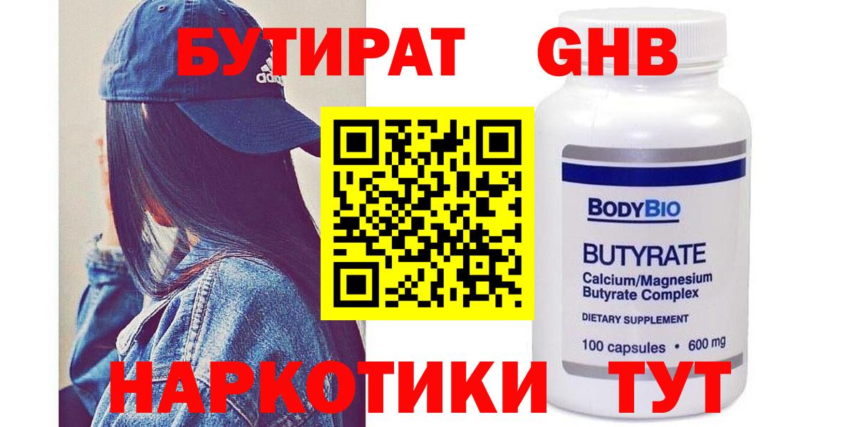 БУТИРАТ 99% Кстово